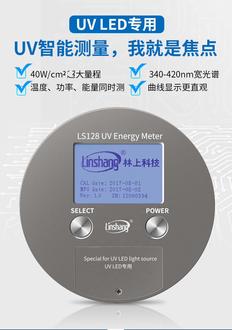 linshang林上LS128UV能量计量表led曝光机能量计UV能量测试仪紫