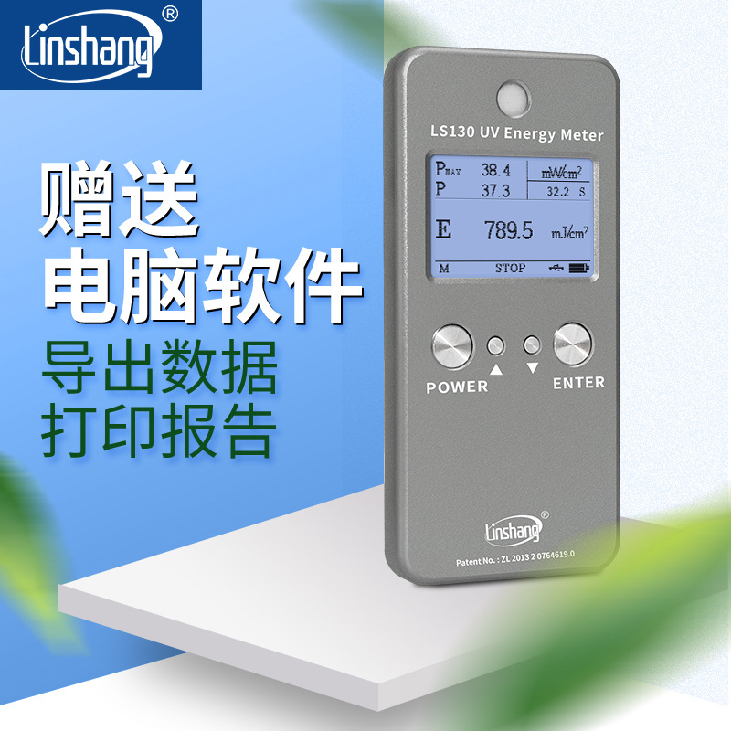 林上LS130UV能量计能量表紫外线测试仪UV灯能量检测仪UV照射计