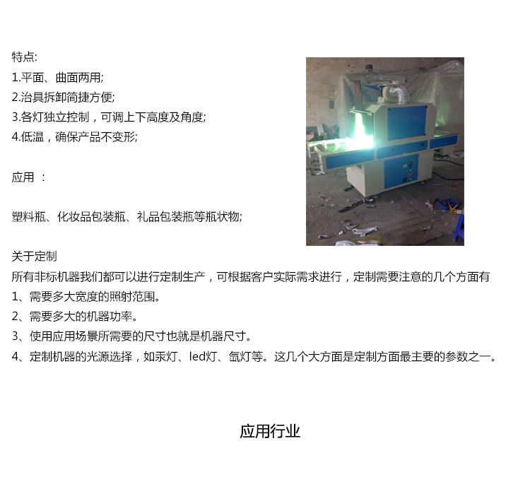 平面uv光固机_平面uv光固机/圆面uv固化机圆两用uv设备