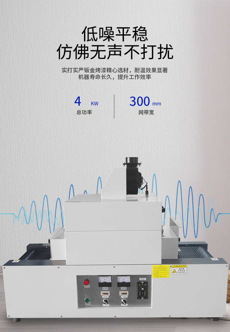 小型隧道炉_rx300-2桌面式光固机小型uv隧道炉紫外线uv光油固化