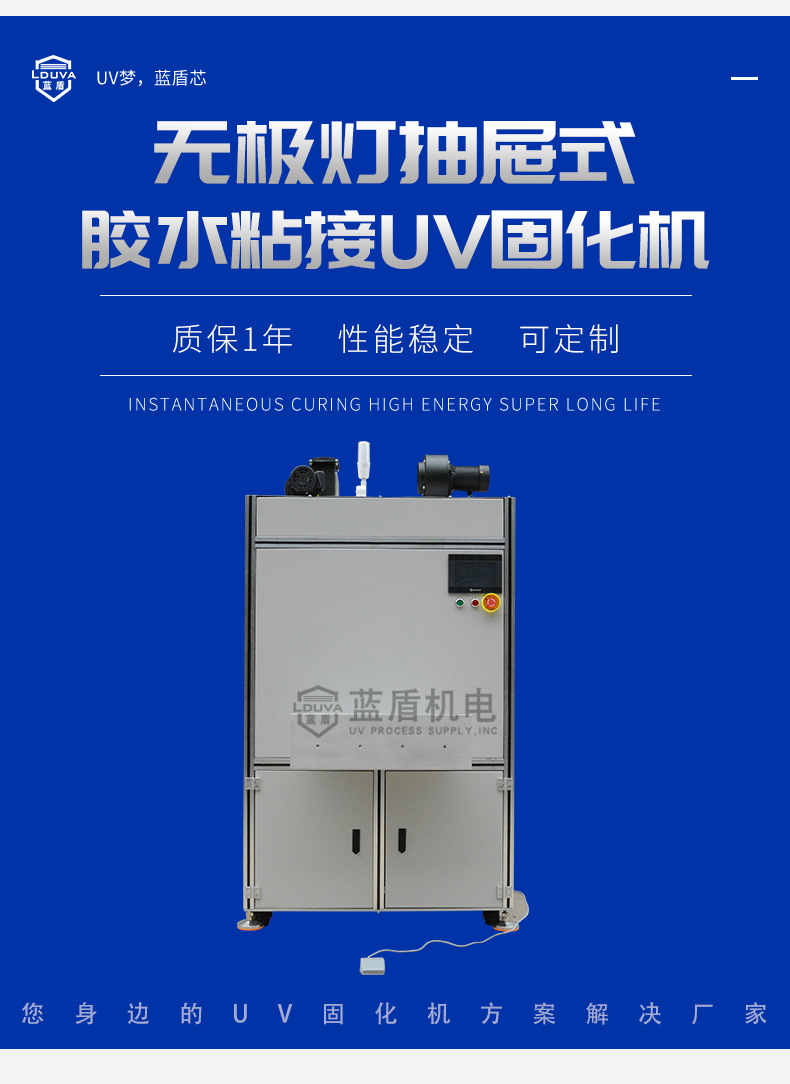 粘接uv固化机_无极灯抽屉式粘接uv固化机厂家箱式uv光固机金属件粘接定制