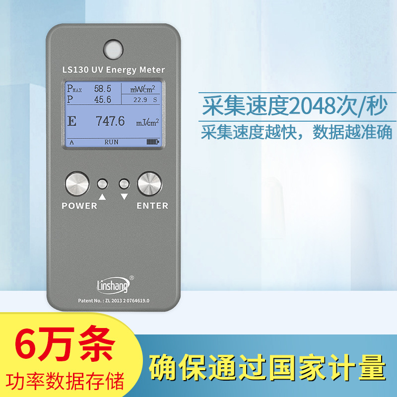 林上LS130UV能量计能量表紫外线测试仪UV灯能量检测仪UV照射计