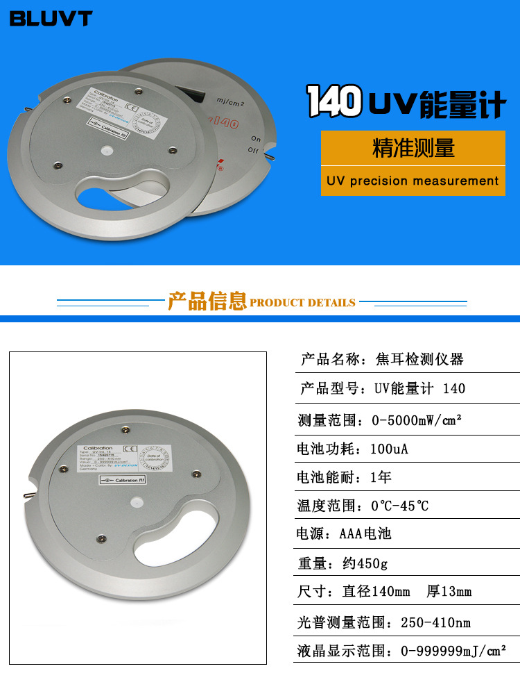 UV-140焦耳计UV能量计检测紫外线曝光机固化机UV灯能量测量仪UVA
