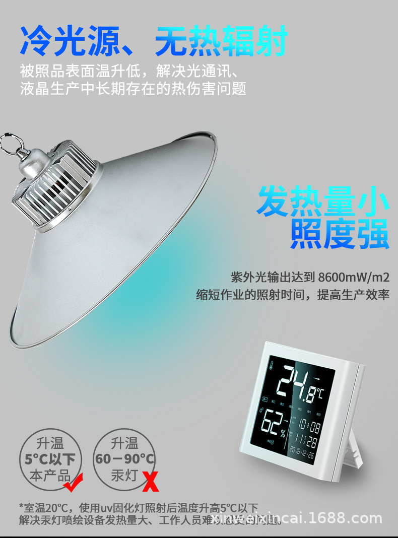 无影胶uv固化灯|液态光学胶uv灯紫外线固化灯|胶水uvled固化灯
