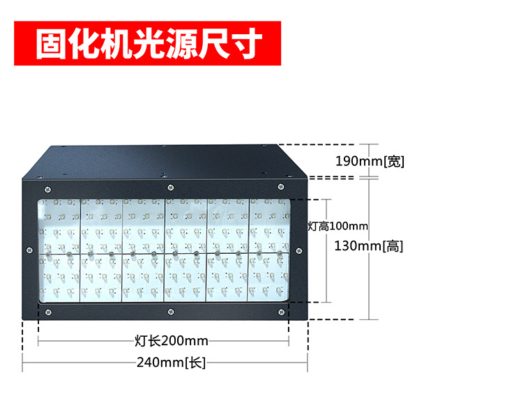 低温节能光固机_*100mm紫外线uv机低温节能光固机uvled固化机风冷可定制
