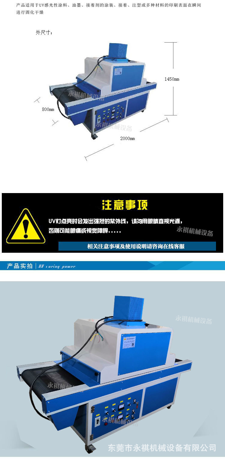 烘干固化设备_厂家生产供应:紫外线uv固化机uv炉uv烘干固化uv