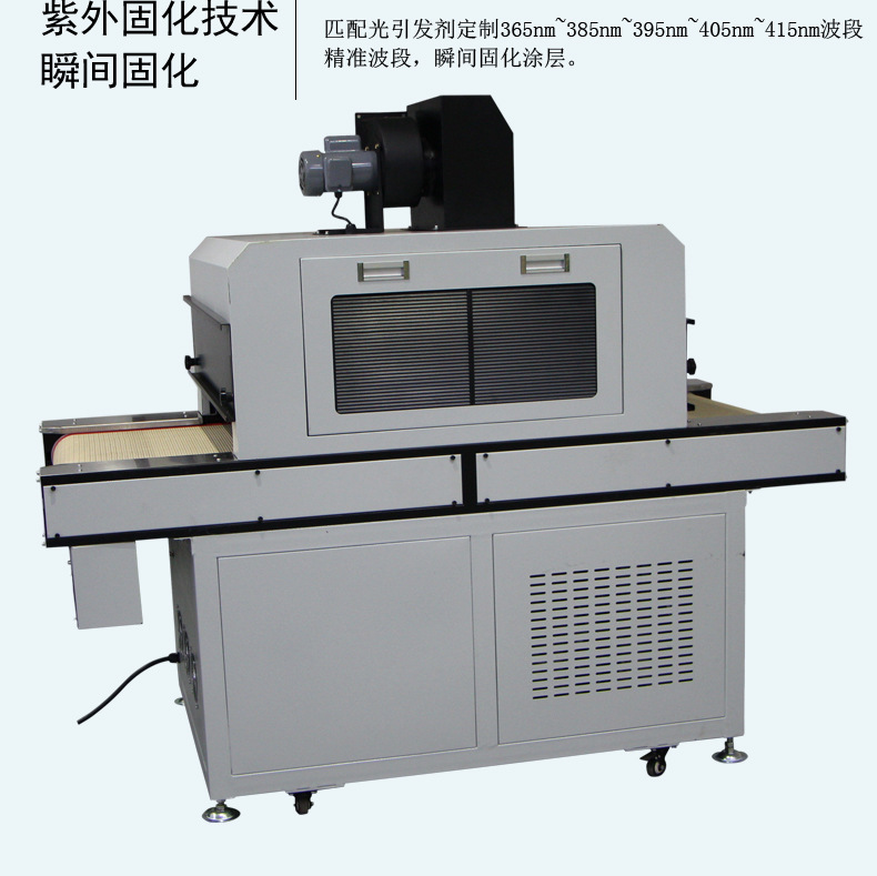 uvled固化机_流水线UVLED固化机设备YJT-CSD-600