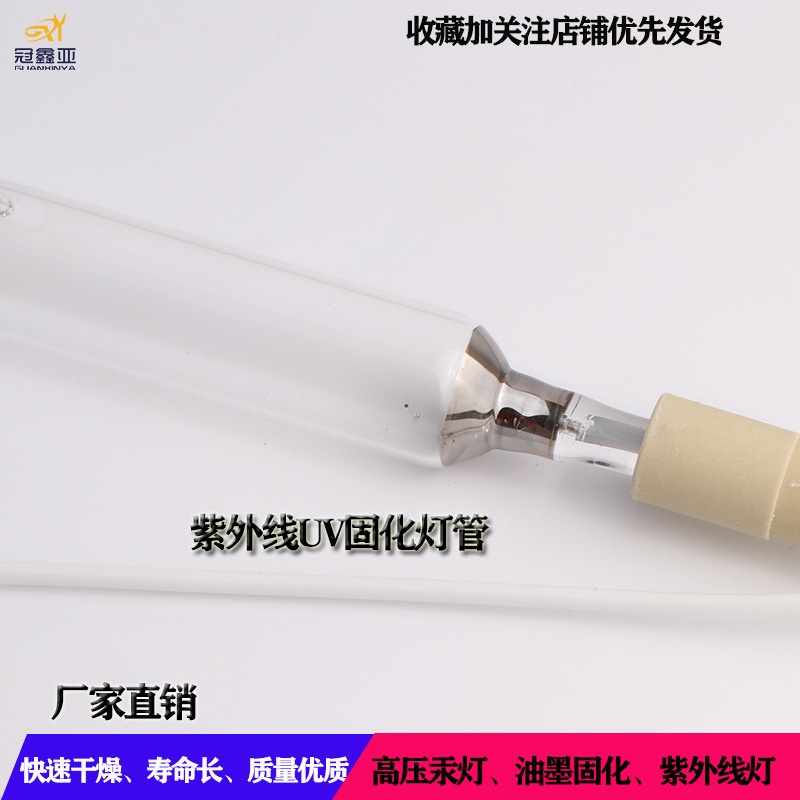 紫外线UV固化水银灯管5.6KWUV光固化灯高压汞灯无影胶UV灯固化机