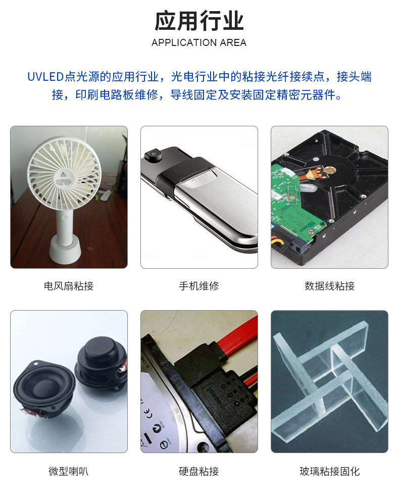 塑料制品_uvled点光源365/395固化机电子塑胶玻璃粘接固化速干