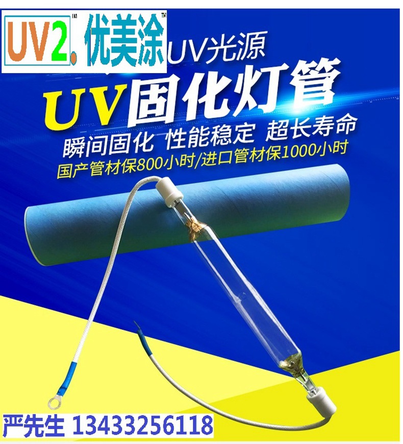 高压汞灯_厂家直销优美uv汞灯上光机用uv灯高压紫外线uv固化