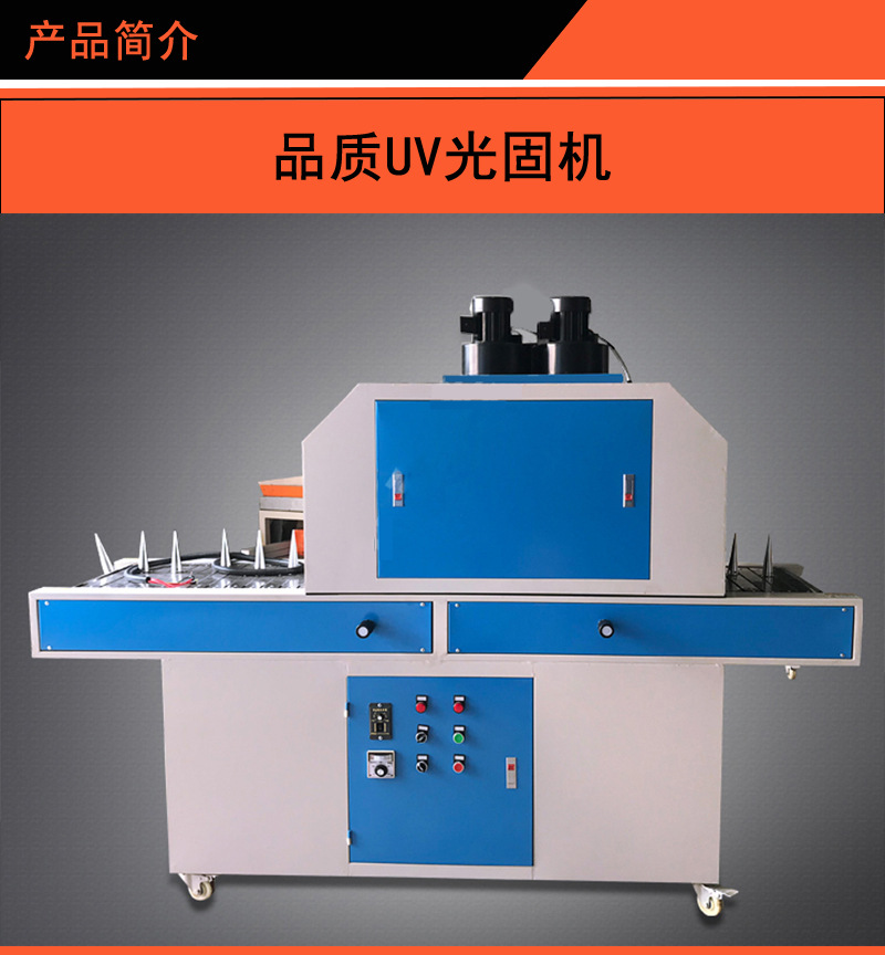 平面uv固化机_两用uv固化机,平面uv固化机、化妆品
