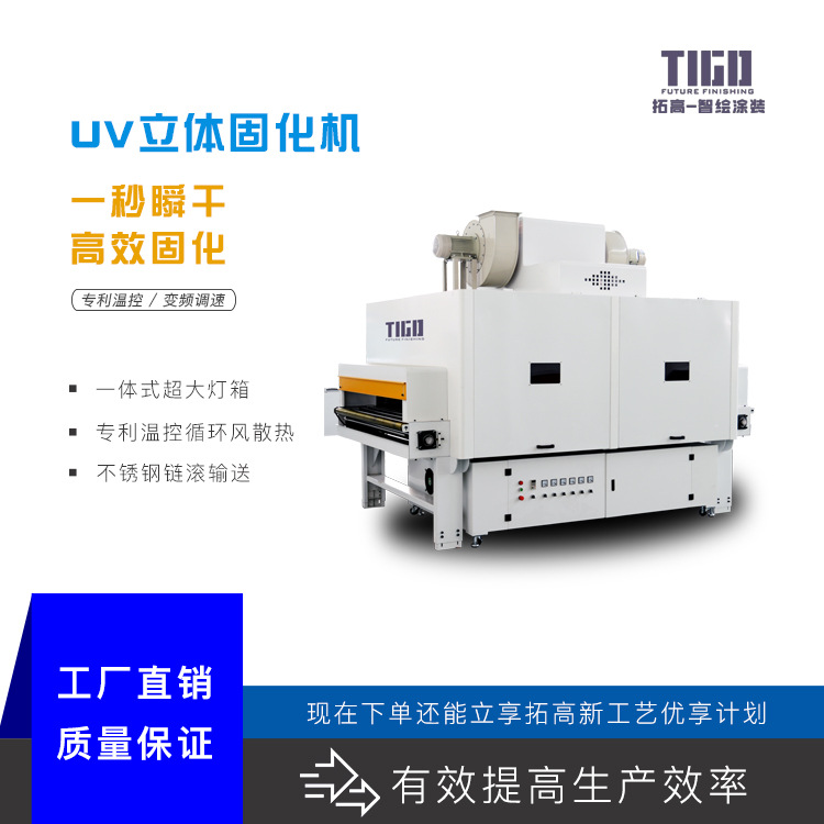 油漆立体固化机_厂家直销uv油漆立体固化机橱柜板固化机uvled紫外线