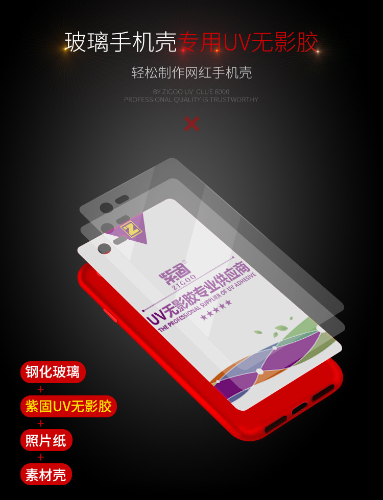 UV无影胶水钢化玻璃手机壳有机PC透明亚克力打印纸照片相纸专用