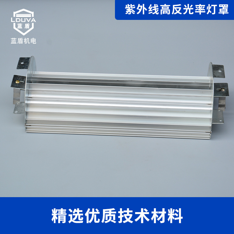 现货蓝盾uv灯罩风冷uv固化灯专用铝合金反光uv灯罩紫外线聚光