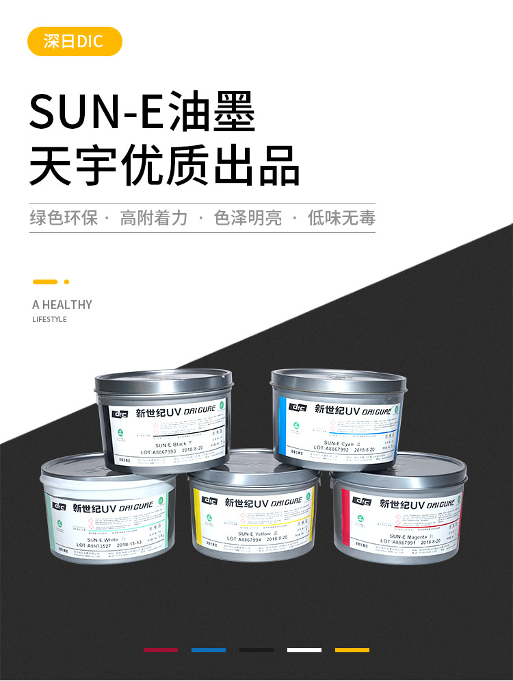 厂家直销DIC深日UV胶印油墨SUN-E系列新世纪UV胶印油墨