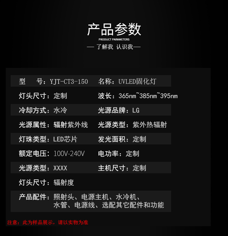 电容屏低温固化灯印铁机加装UV设备低温水冷LEDUV固化系统SCA固化