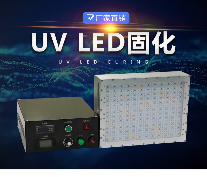 现货uv固化灯_厂家现货UV固化灯uvLED光固机喷码打印油墨快速