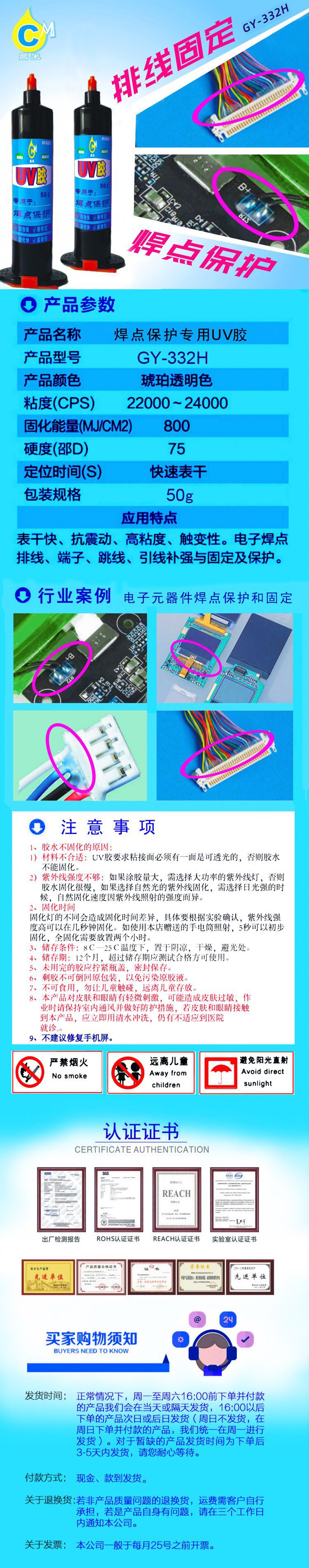厂家直销电子排线焊点保护uv胶紫外线胶水uv固化胶水50g
