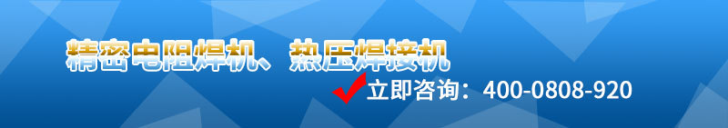 自动点焊机_尼克自动口罩点焊机一次性平面口罩耳带自动点焊机