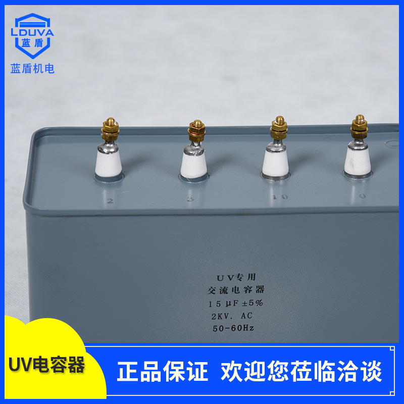 厂家生产UV电容器UV适用交流电容器uv固化机涂装配件uv电容器