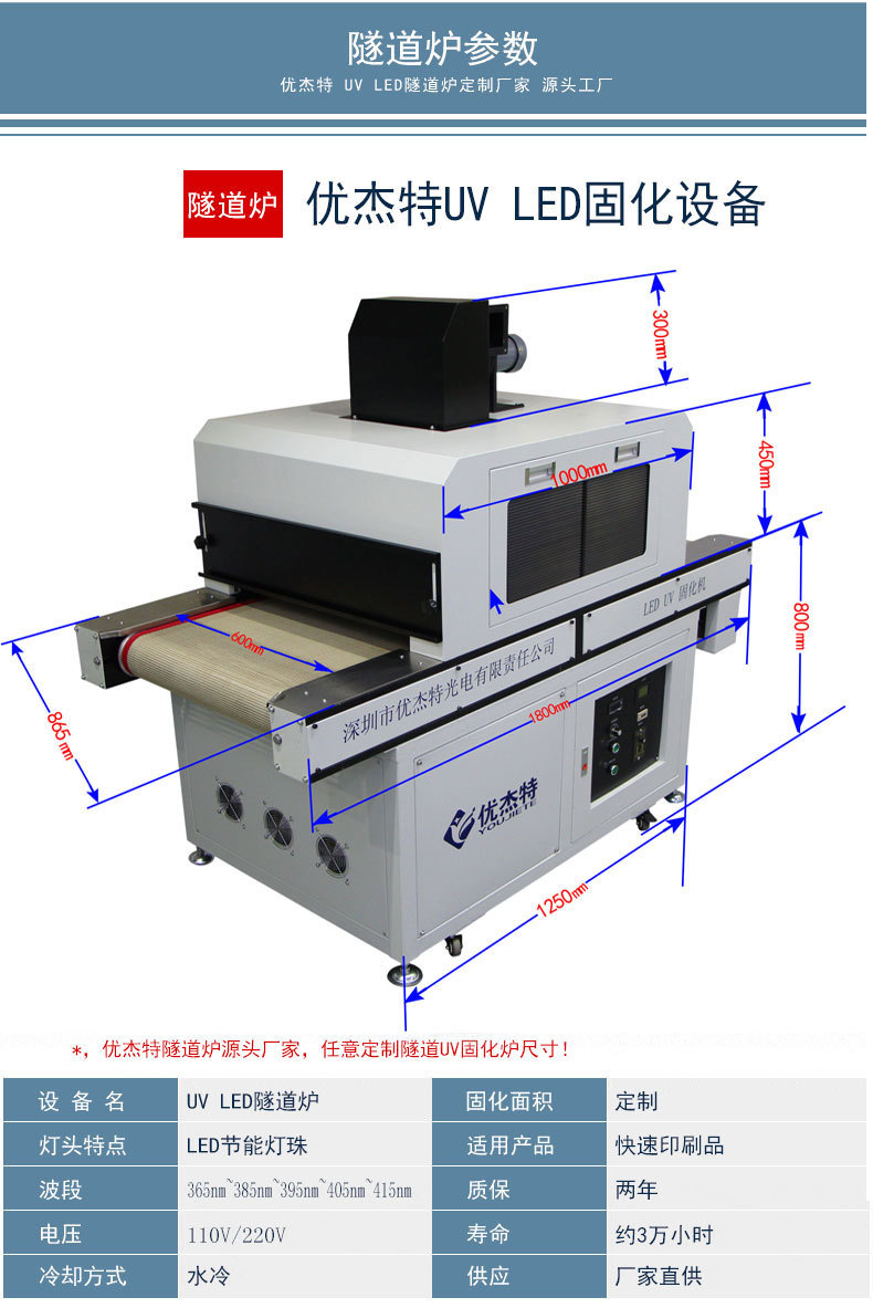 光固uvled固化炉_隧道炉厂家任意尺寸流水线光固uvled