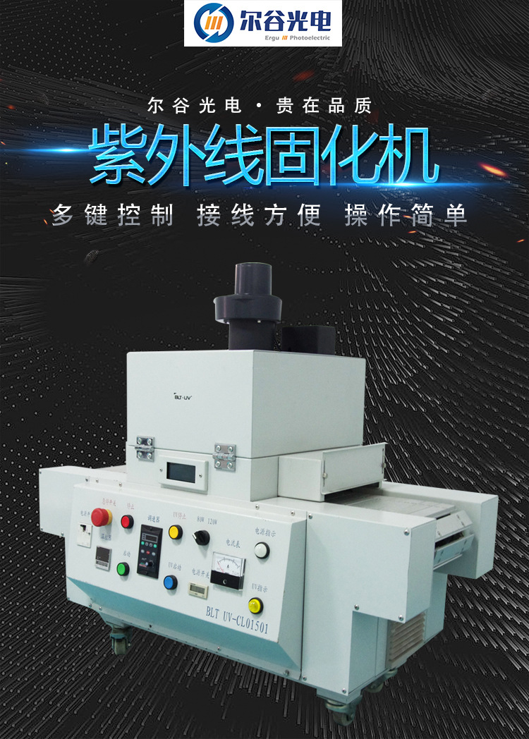 进口设备_cl01501日本uv固化设备日本岩崎紫外线uv胶硬化