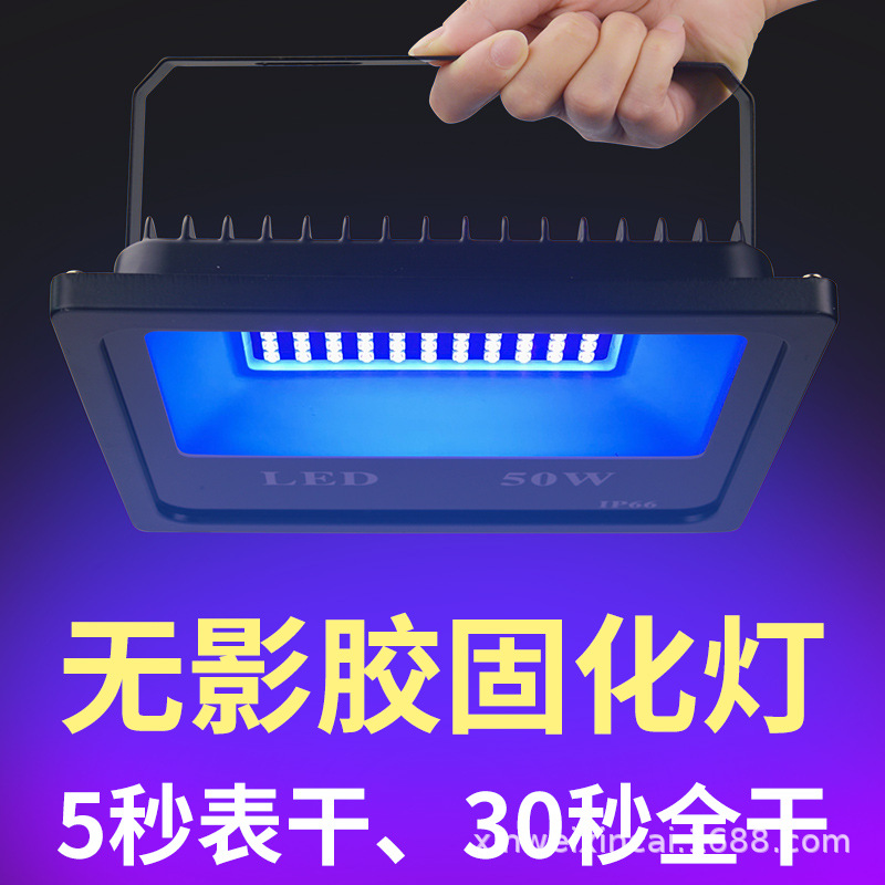 无影胶uv固化灯|液态光学胶uv灯紫外线固化灯|胶水uvled固化灯