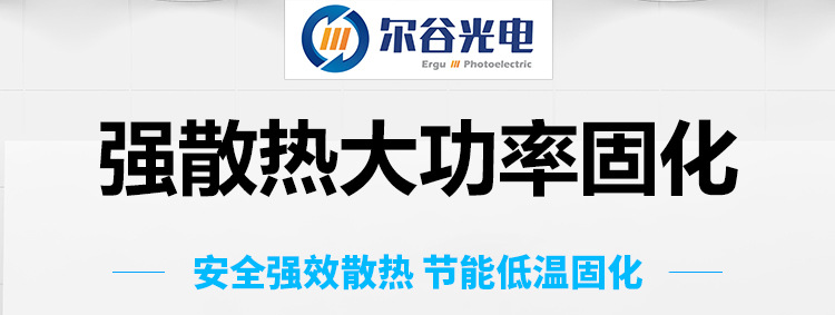 LY400_LY400-2uv紫外线固化机胶水油墨印刷传送带式大型隧道炉光固化机