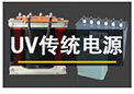 紫外线灯_厂家直销喷漆隧道炉uv固化汞灯高压紫外线灯真空镀膜机UV固化灯
