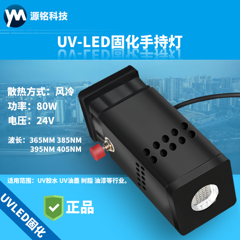 UVLED固化手持灯uvled固化灯UV紫外线光源专用手持灯快速固化
