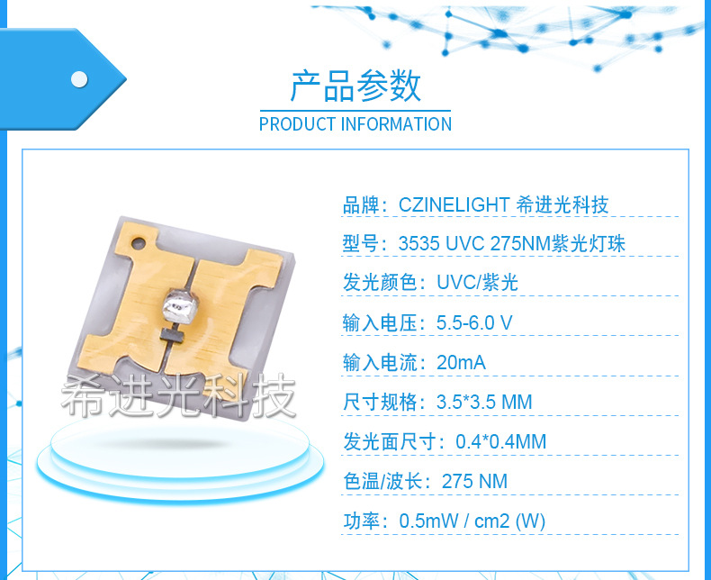 uvc深紫外led灯珠3535紫光uvled紫外275NM灯珠杀菌消毒净化
