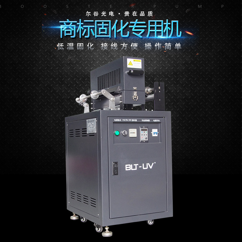商标印刷机配套专用UV固化机紫外线LEDUV机标签机专用UV光固机器