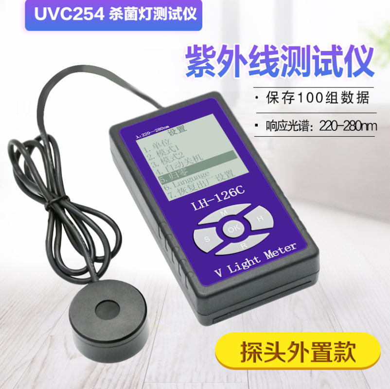 紫外线辐照计LH-126C功率计杀菌灯管强度测试仪UVC照度计254nm