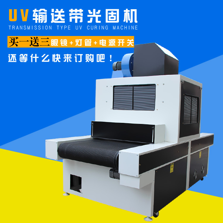 uv紫外线固化机_uv固化机uv胶水固化机uv紫外线手机屏幕uv丝印固化机