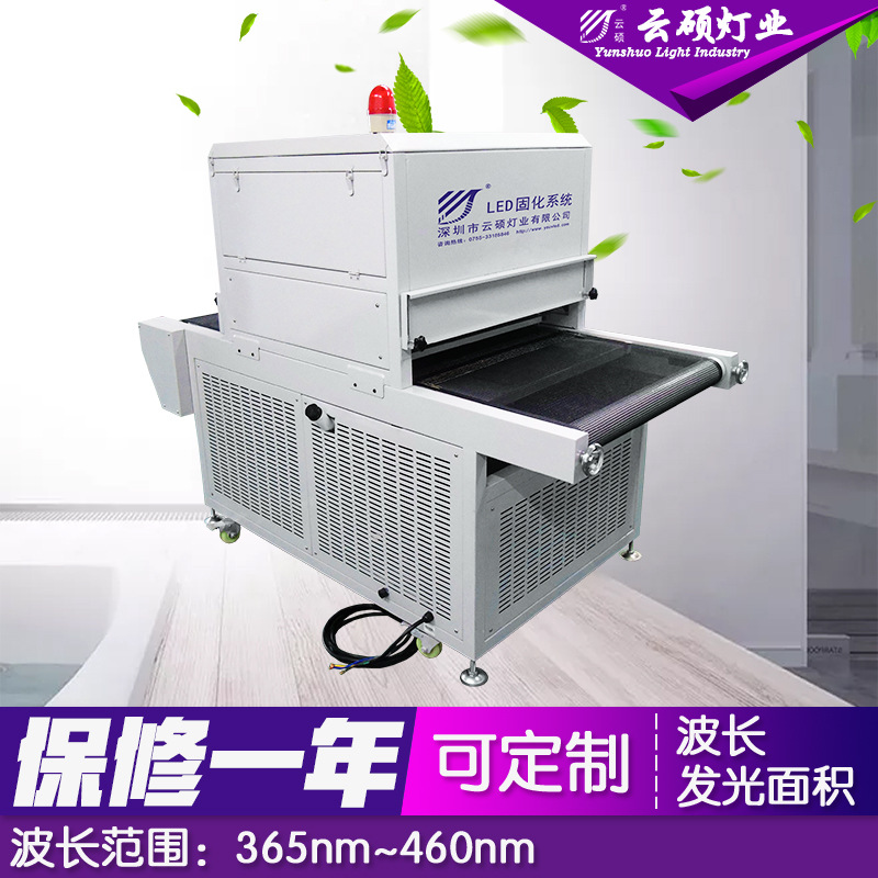 烘干固化设备_厂家直销云硕定制水冷流水线UVLED油墨固化灯丝网印UV胶光固化机