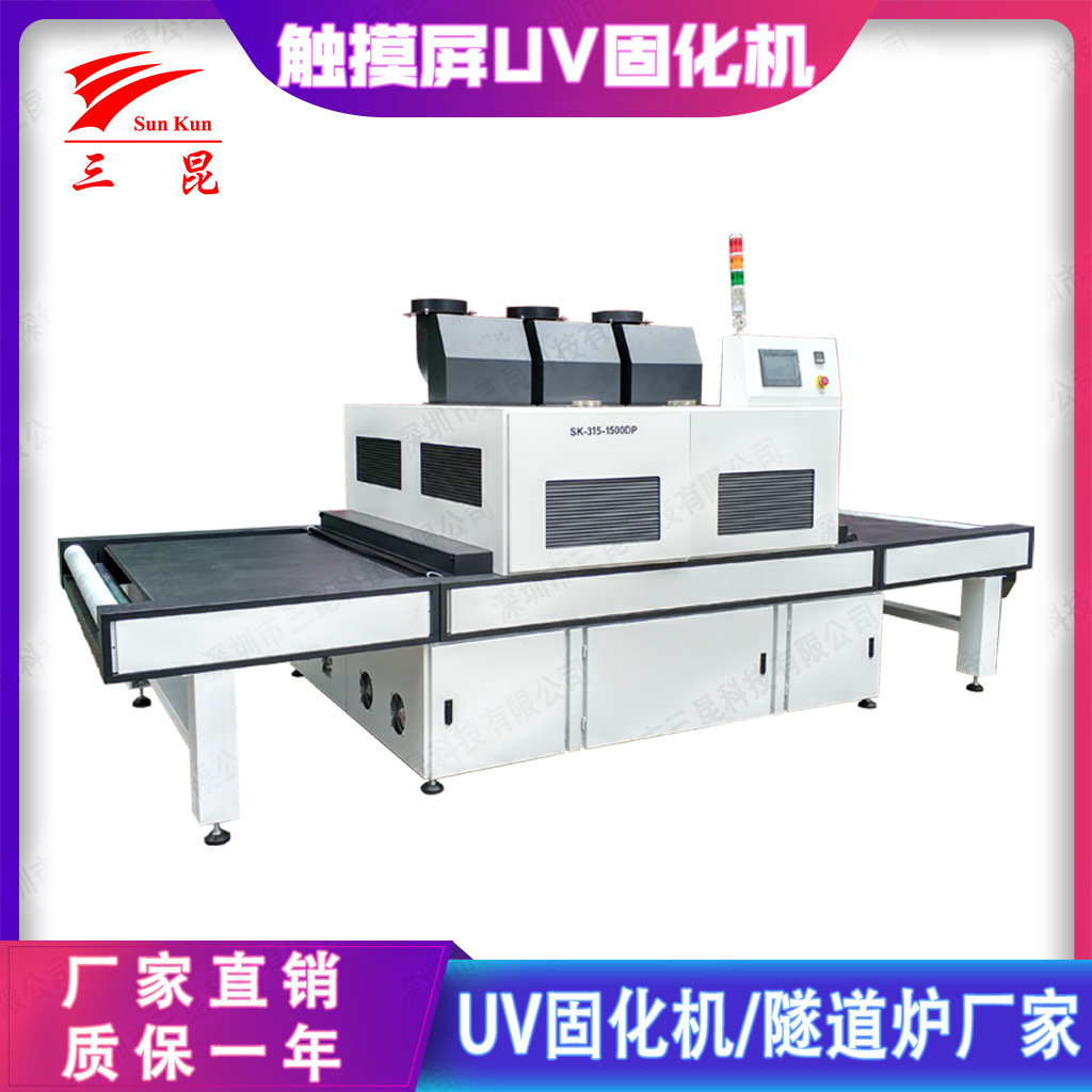 烘干固化设备_新款热销线路印刷UV固化机阻焊绿油UV光固机文字印刷UV机批发