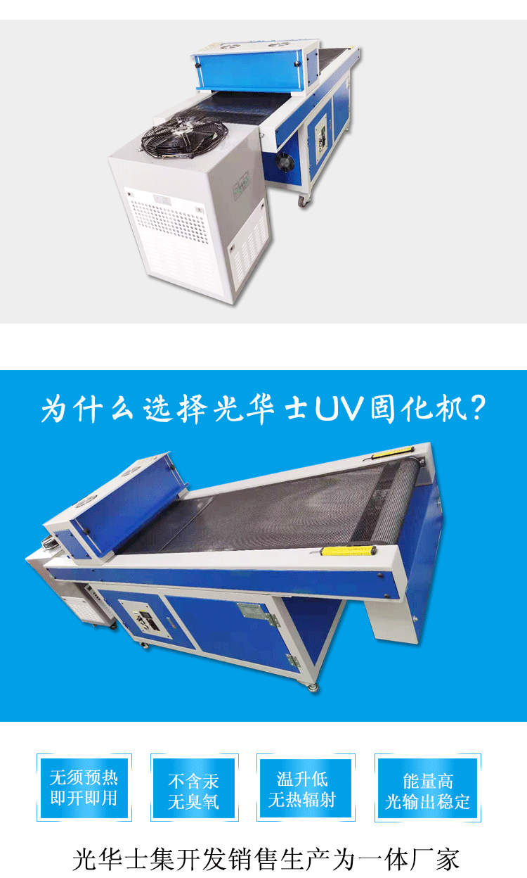 烘干固化设备_流水线桌面式固化炉OCA触摸屏SCA胶固化机紫外线UVLED紫光固化灯
