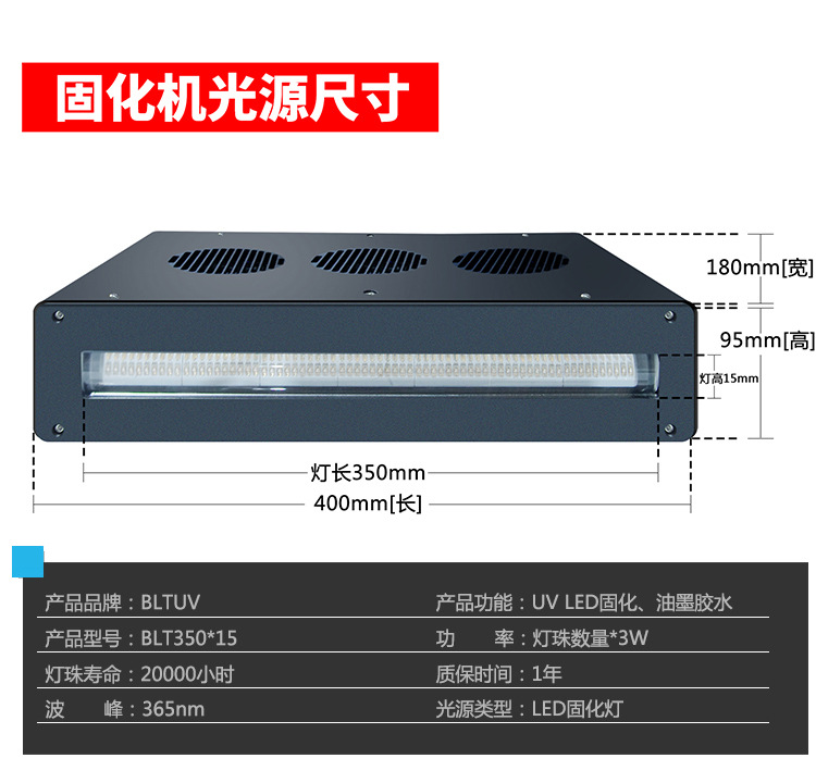 紫外线uv光固机_led面光源365/紫外线uv350*15mm节能环保低温uv
