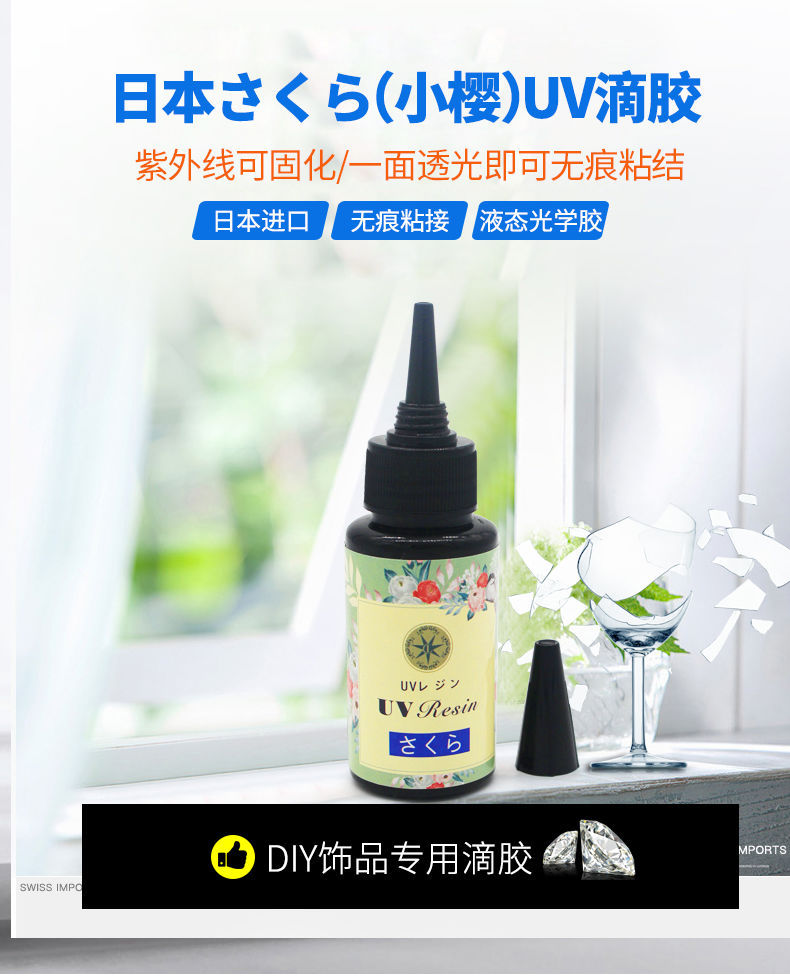 UV水晶滴胶DIY手工水晶胶无影胶紫外线固话环保透明厂家直销批发