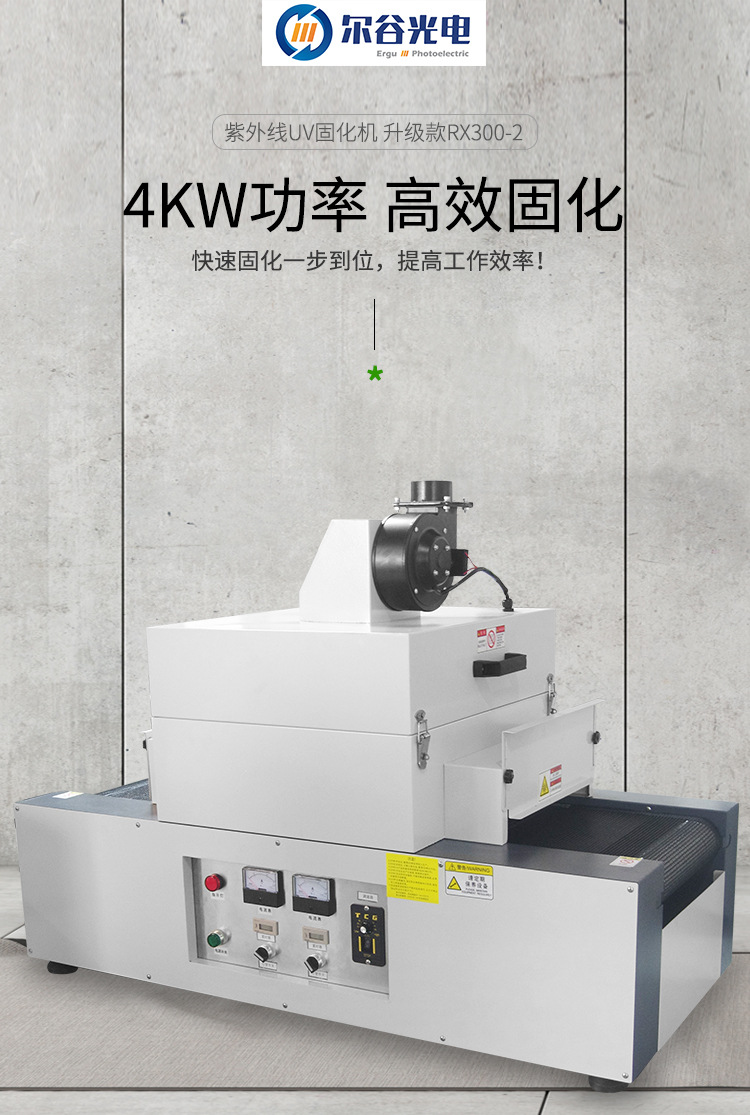小型隧道炉_rx300-2桌面式光固机小型uv隧道炉紫外线uv光油固化
