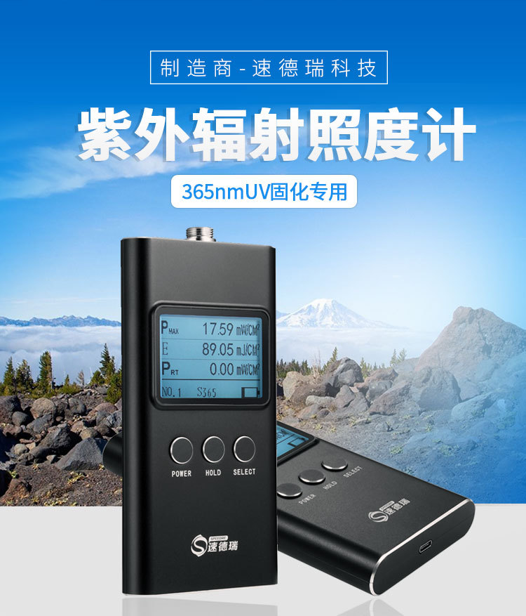 手持式紫外辐照计uv-aSDR365UV光强度测试仪固化机UV能量计