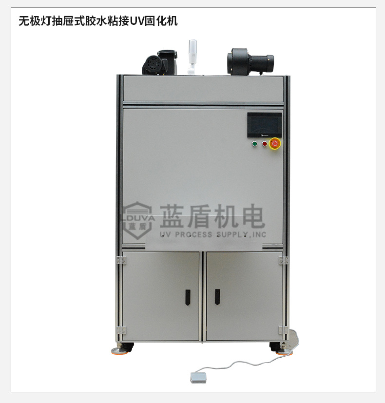粘接uv固化机_无极灯抽屉式粘接uv固化机厂家箱式uv光固机金属件粘接定制