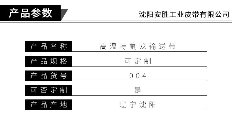 工业皮带_厂家高温特氟龙输送带干燥传送网带供应工业皮带批发