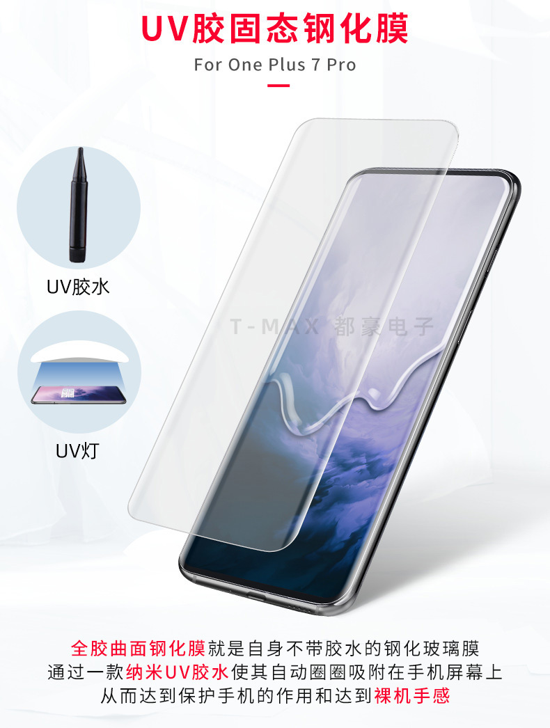 uv胶水手机3D曲面屏钢化膜贴膜uv胶无影胶液态胶手机贴膜胶水厂家
