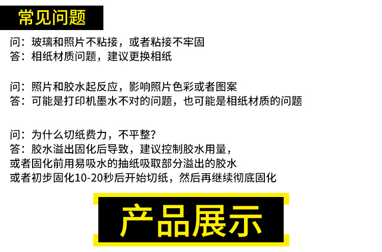UV无影胶水钢化玻璃手机壳有机PC透明亚克力打印纸照片相纸专用
