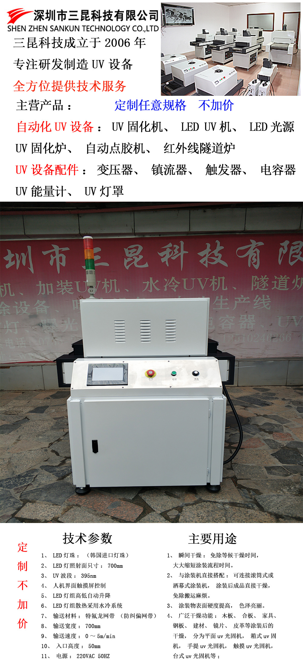 2019新款实验室输送式LED丝印UV固化机PCB板专用UV光固机批发