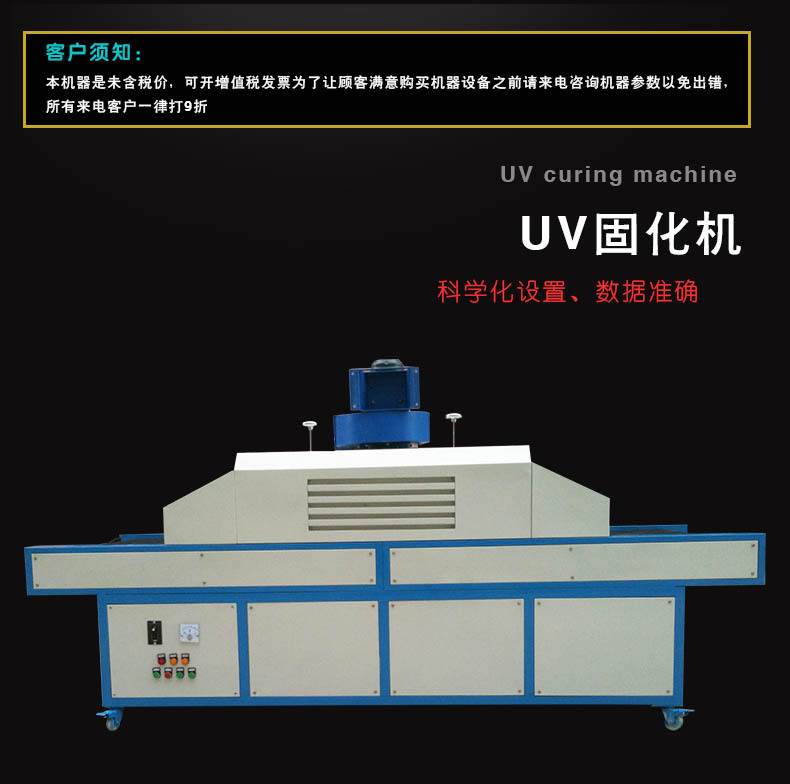 自产自销隧道式LEDUV固化炉紫外线照射油墨光UV固化机
