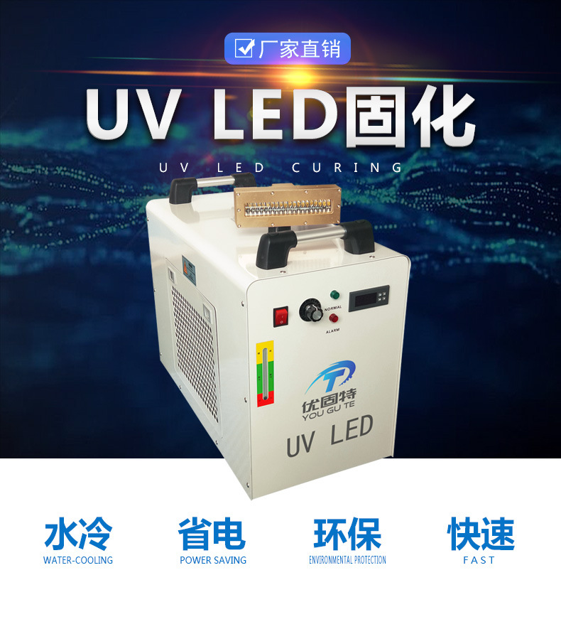 uv固化设备_厂家定制uvled固化机uv固化机丝印leduv固化