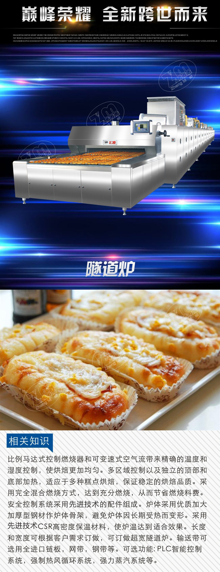 食品烘焙设备_广州正麦节能型隧道炉烤箱不锈钢红外线隧道烤炉商用食品工业设备