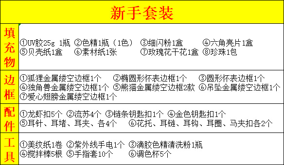 UV水晶滴胶DIY手工水晶胶无影胶紫外线固话环保透明厂家直销批发